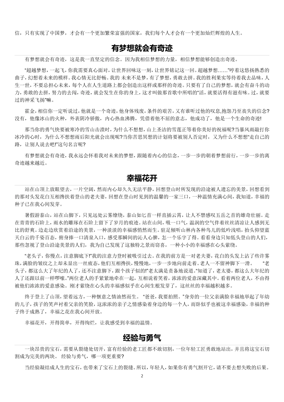 懂得分享和分担_第2页