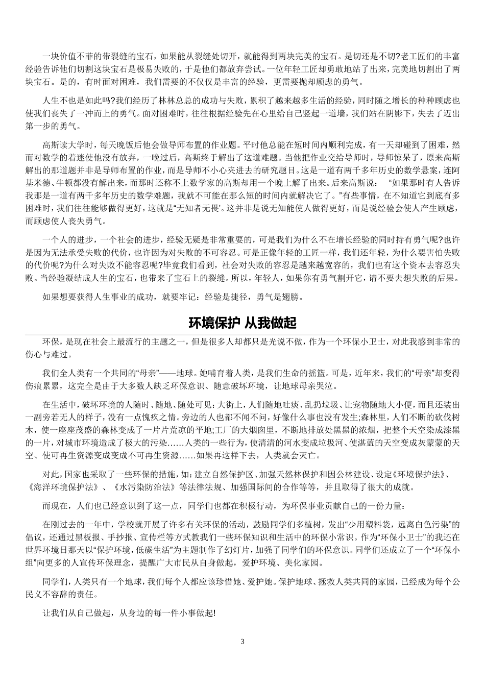 懂得分享和分担_第3页