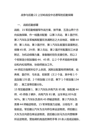 战争与后勤22上甘岭战役中志愿军的后勤保障