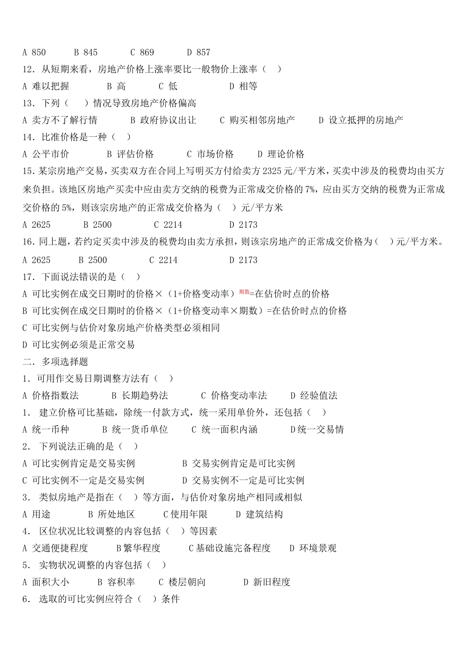 房地产估价市场法_第2页