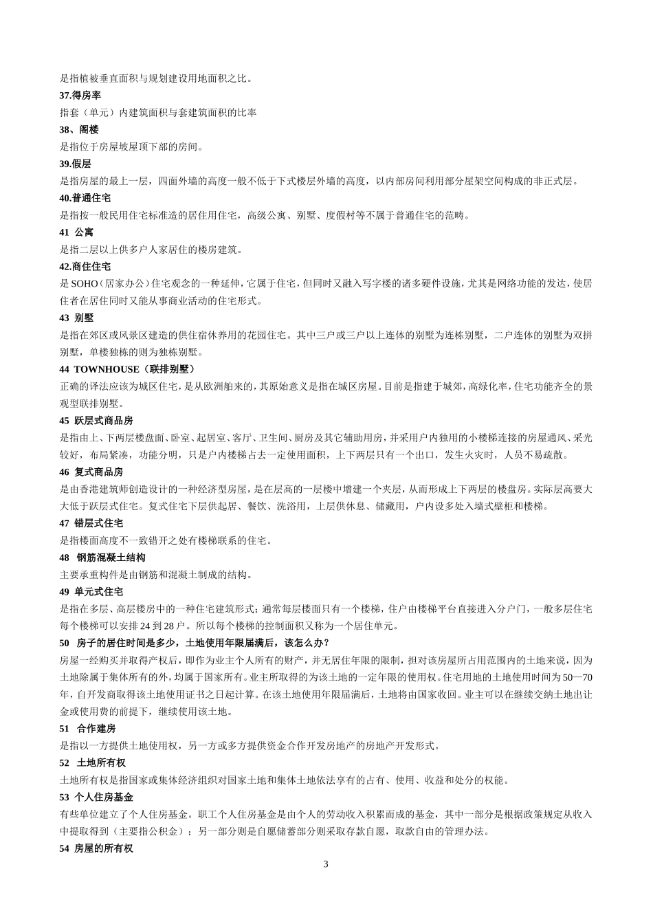 房地产专业知识100问_第3页