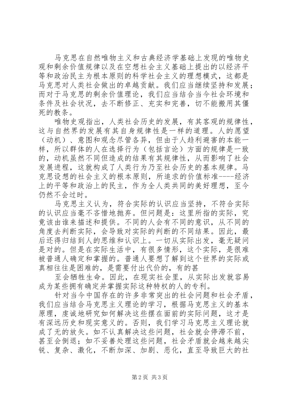 学习马克思列宁主义基本问题心得体会 _第2页