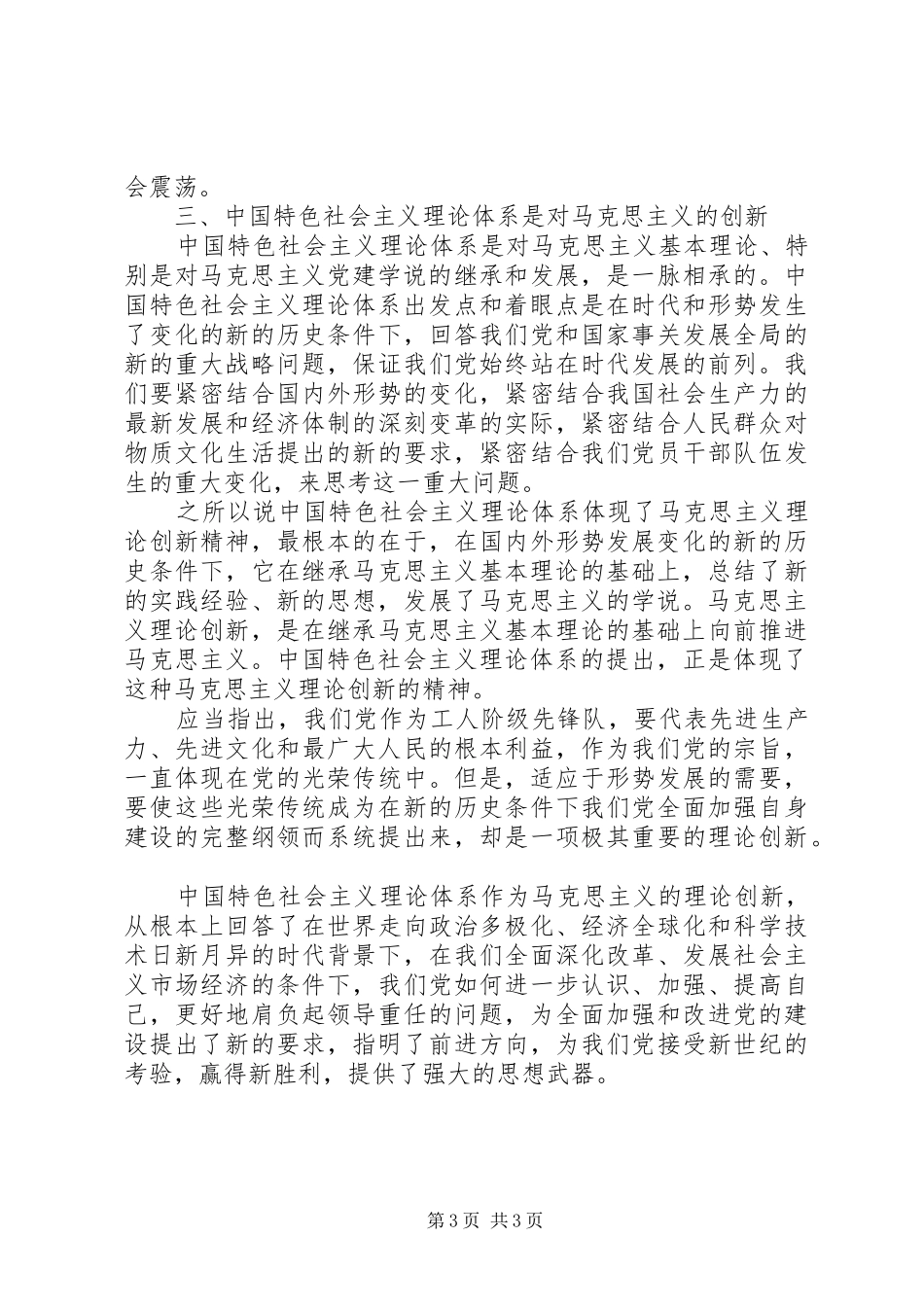 学习马克思列宁主义基本问题心得体会 _第3页