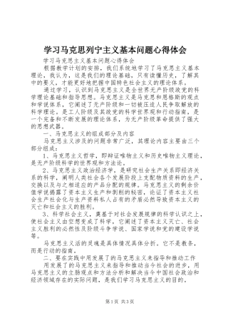 学习马克思列宁主义基本问题心得体会 
