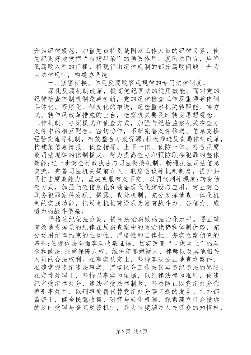 学习党纪国法强化规矩意识心得体会 _第2页