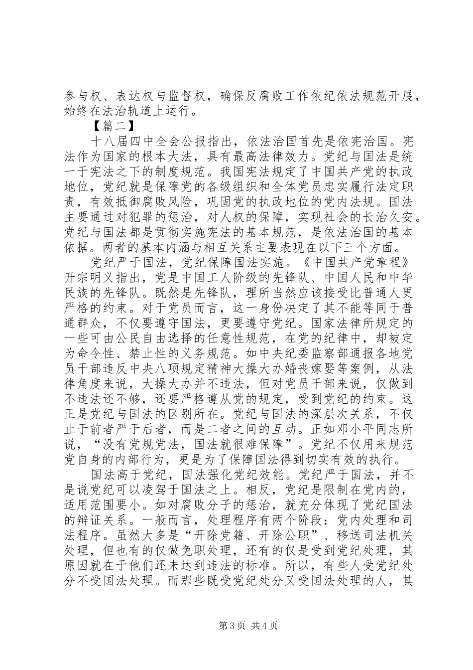 学习党纪国法强化规矩意识心得体会 _第3页