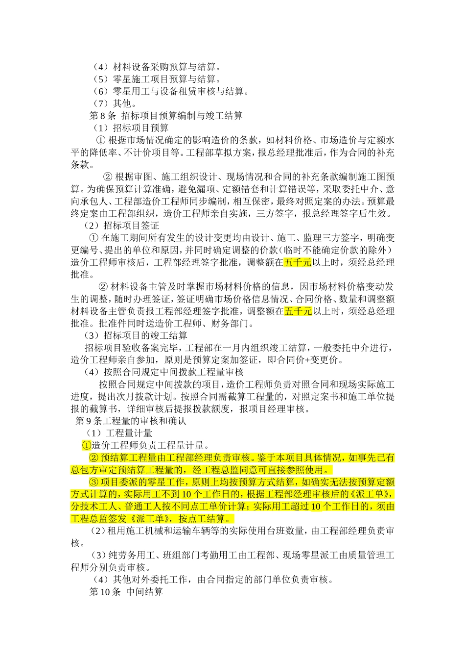 房地产工程预结算管理制度_第2页