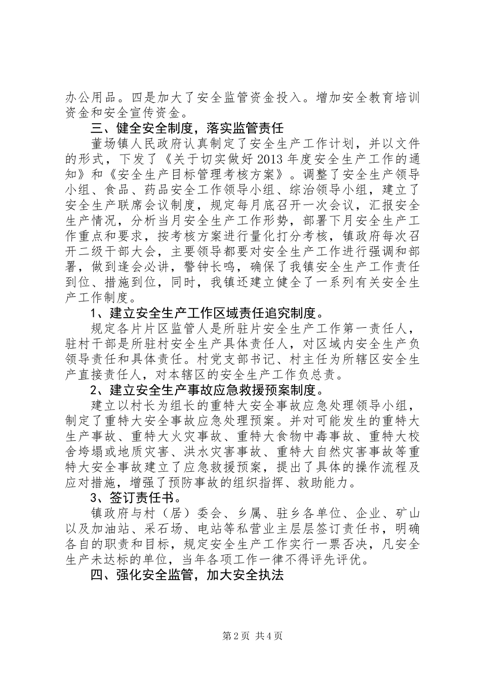 乡镇安全生产大检查工作总结 (2)_第2页