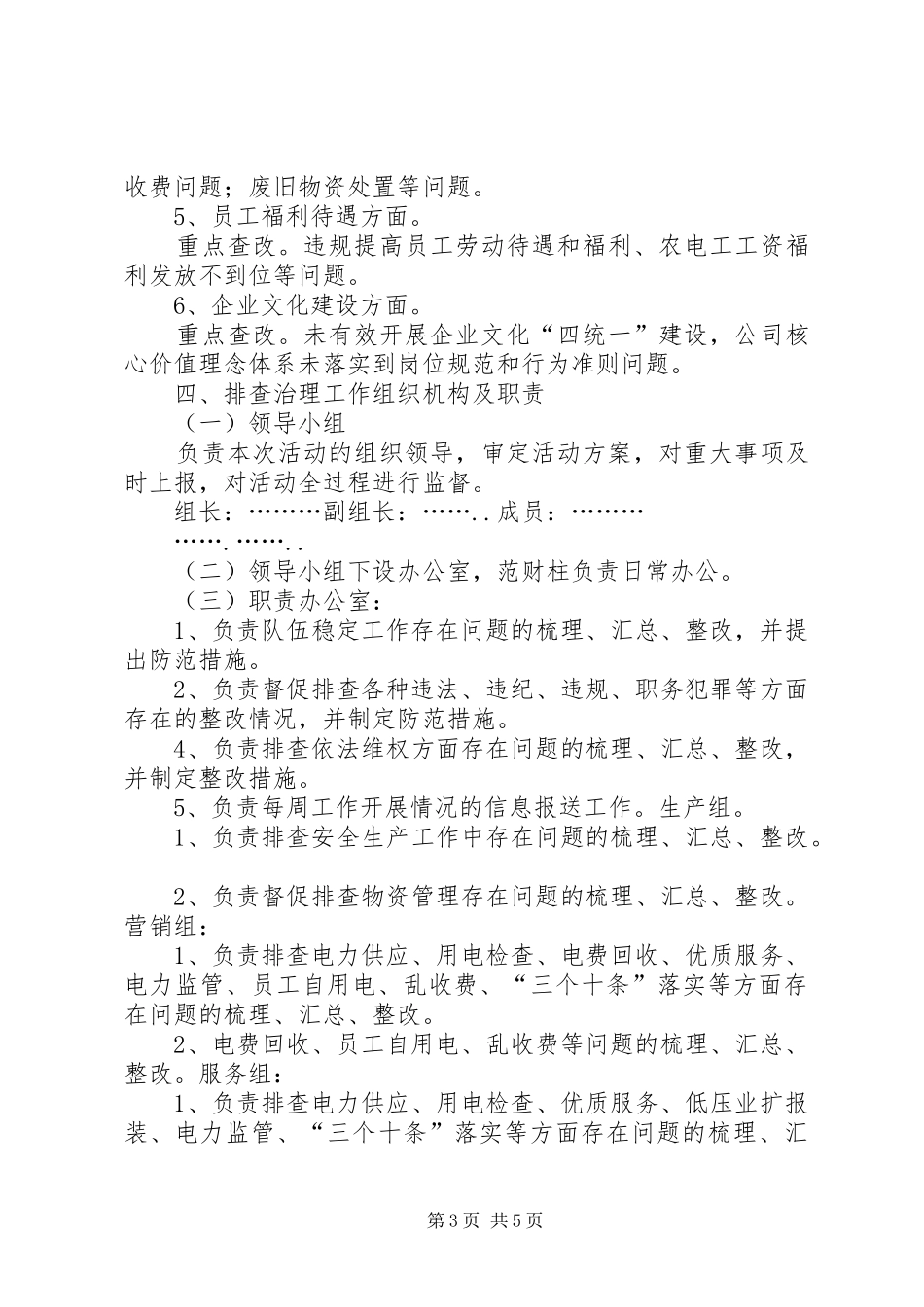 供电所专项整顿活动学习的心得体会 _第3页