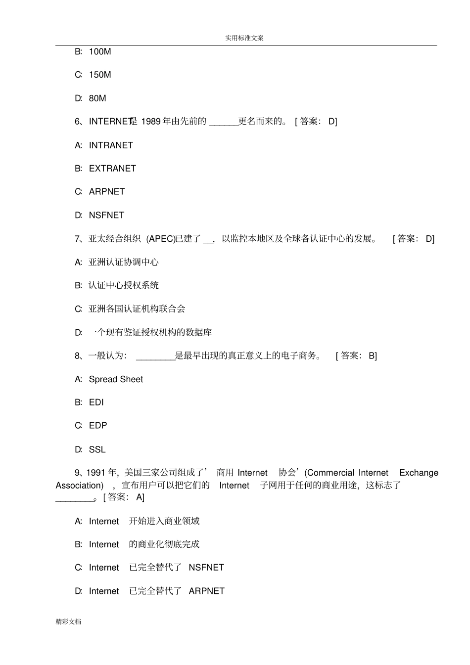 2018年电子的商务师考试试真题及问题详解_第2页