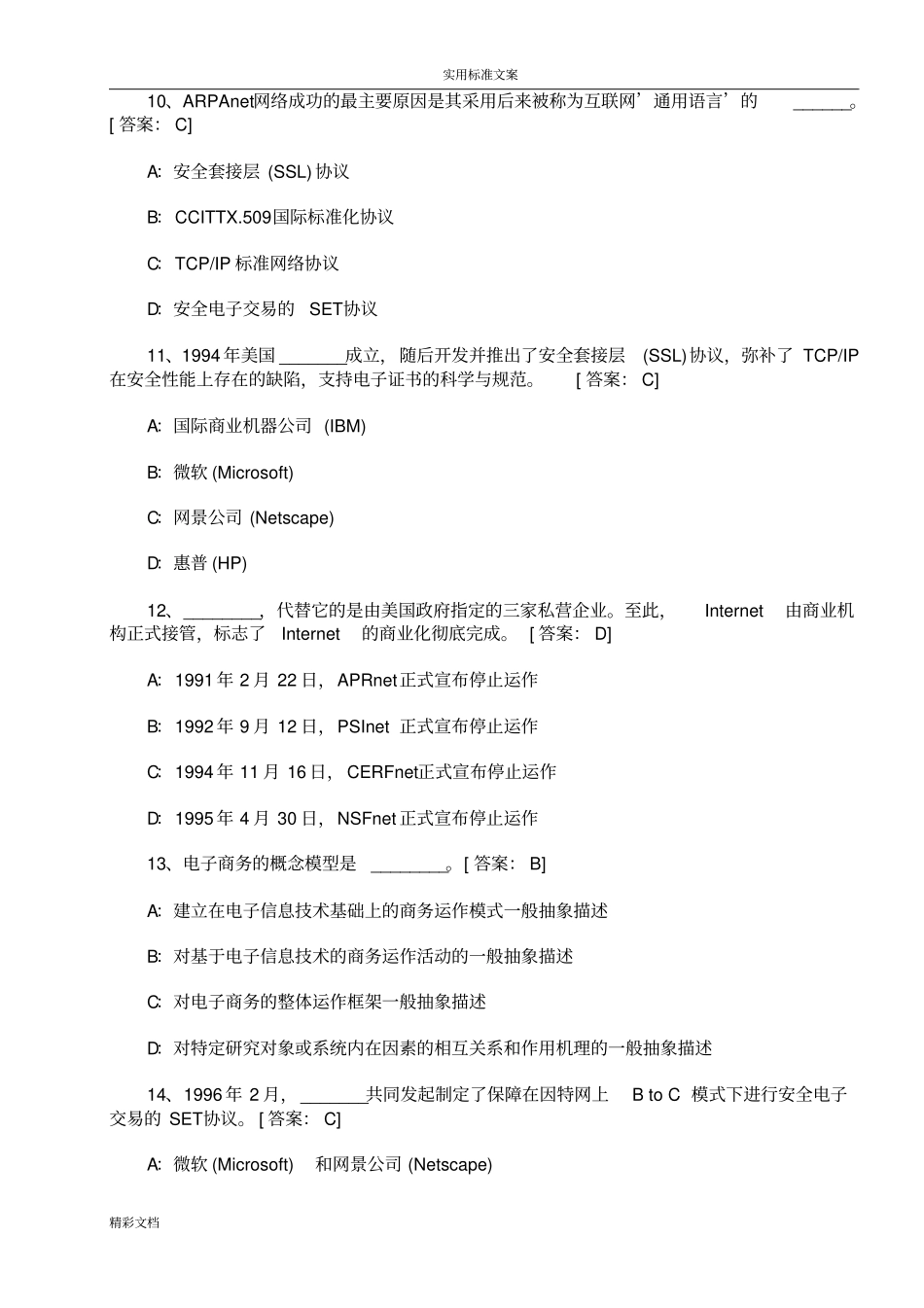 2018年电子的商务师考试试真题及问题详解_第3页