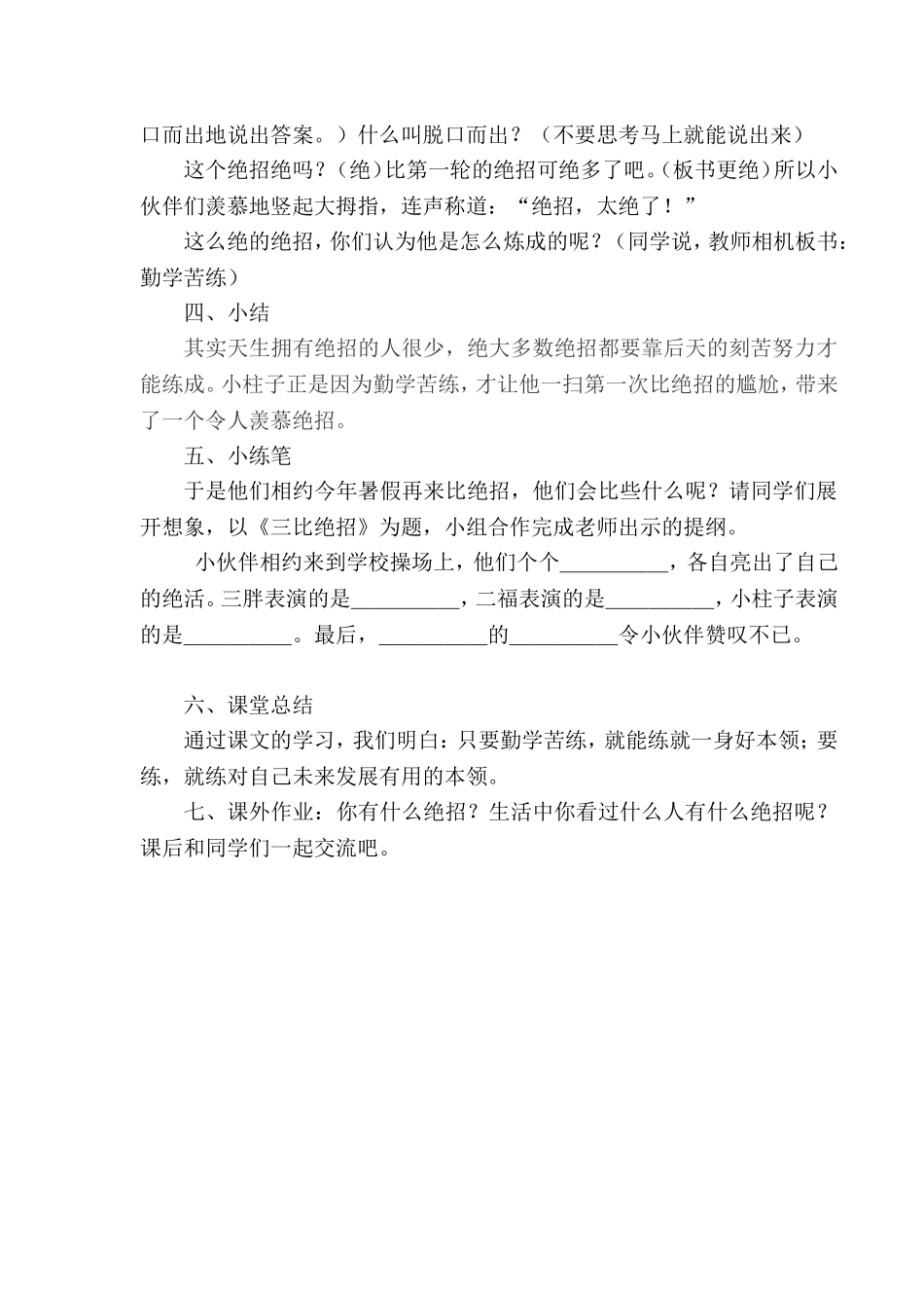 《绝招》教案(2)_第3页