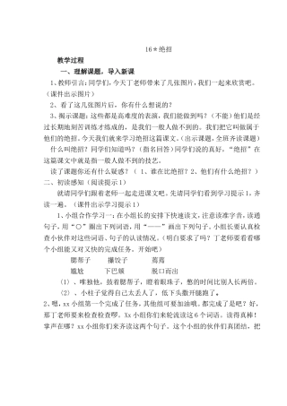 《绝招》教案(2)