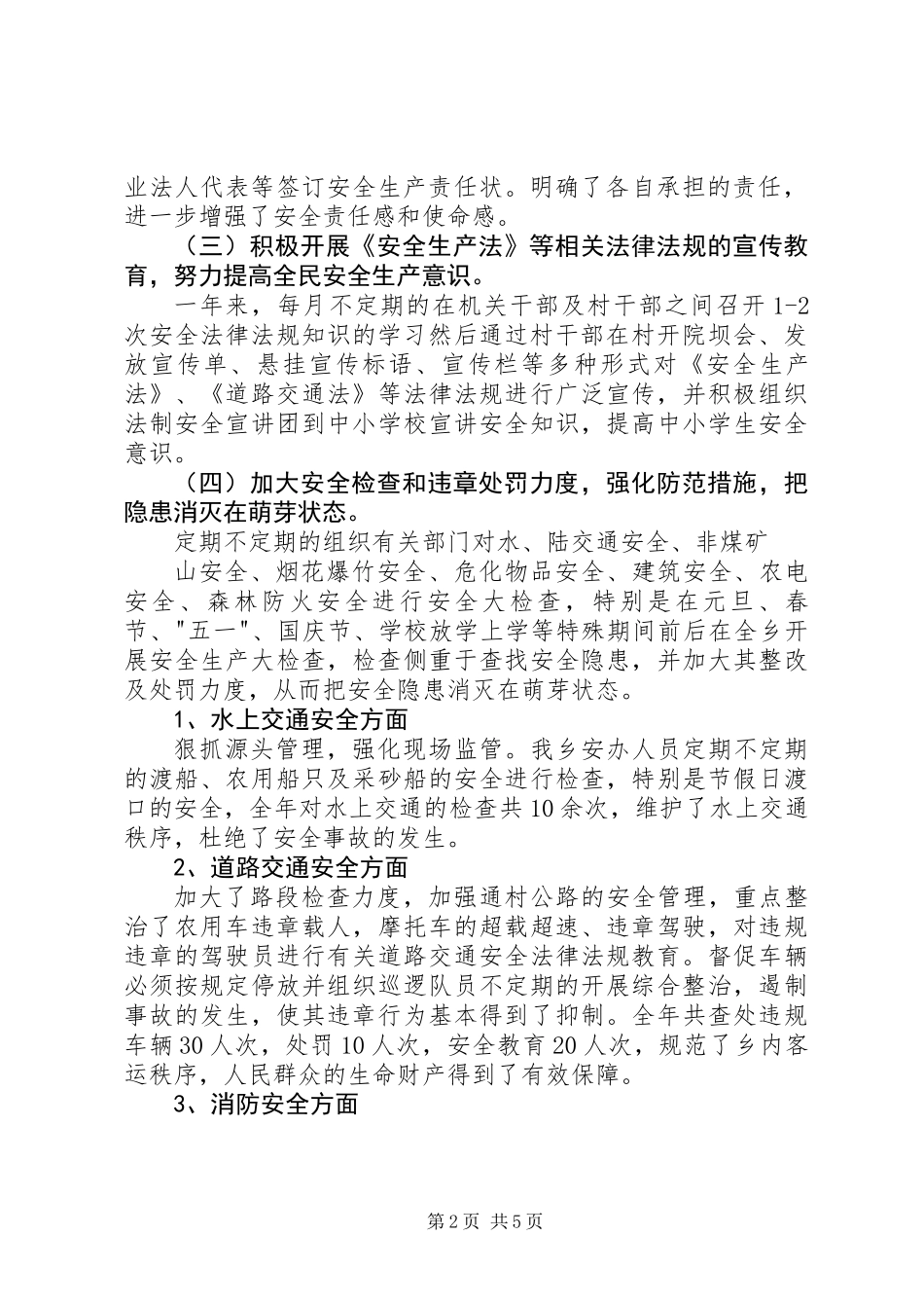 乡镇安全生产及信访维稳工作总结_第2页