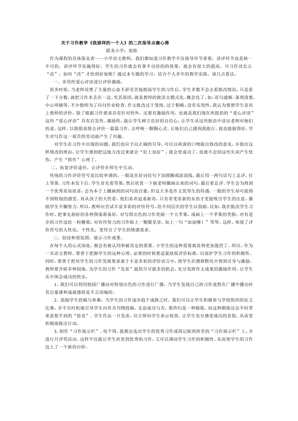 关于习作教学_第1页