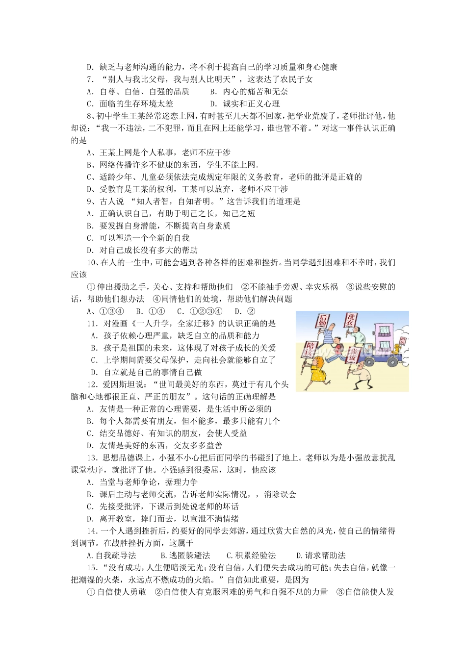 七年级思想品德上册期末测试题_第2页