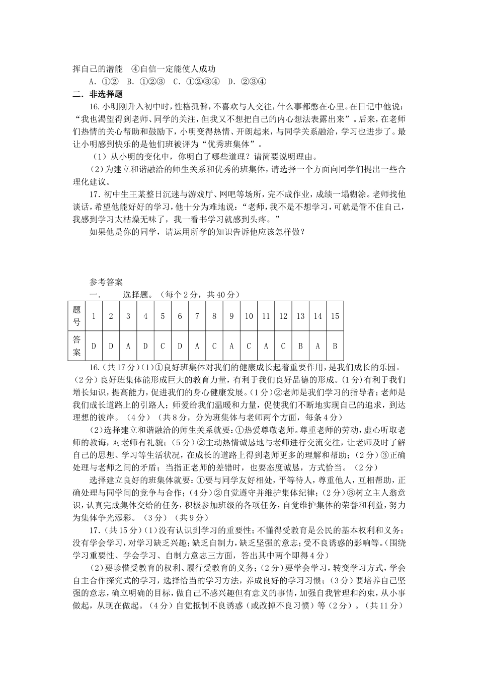 七年级思想品德上册期末测试题_第3页