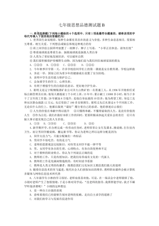 七年级思想品德上册期末测试题