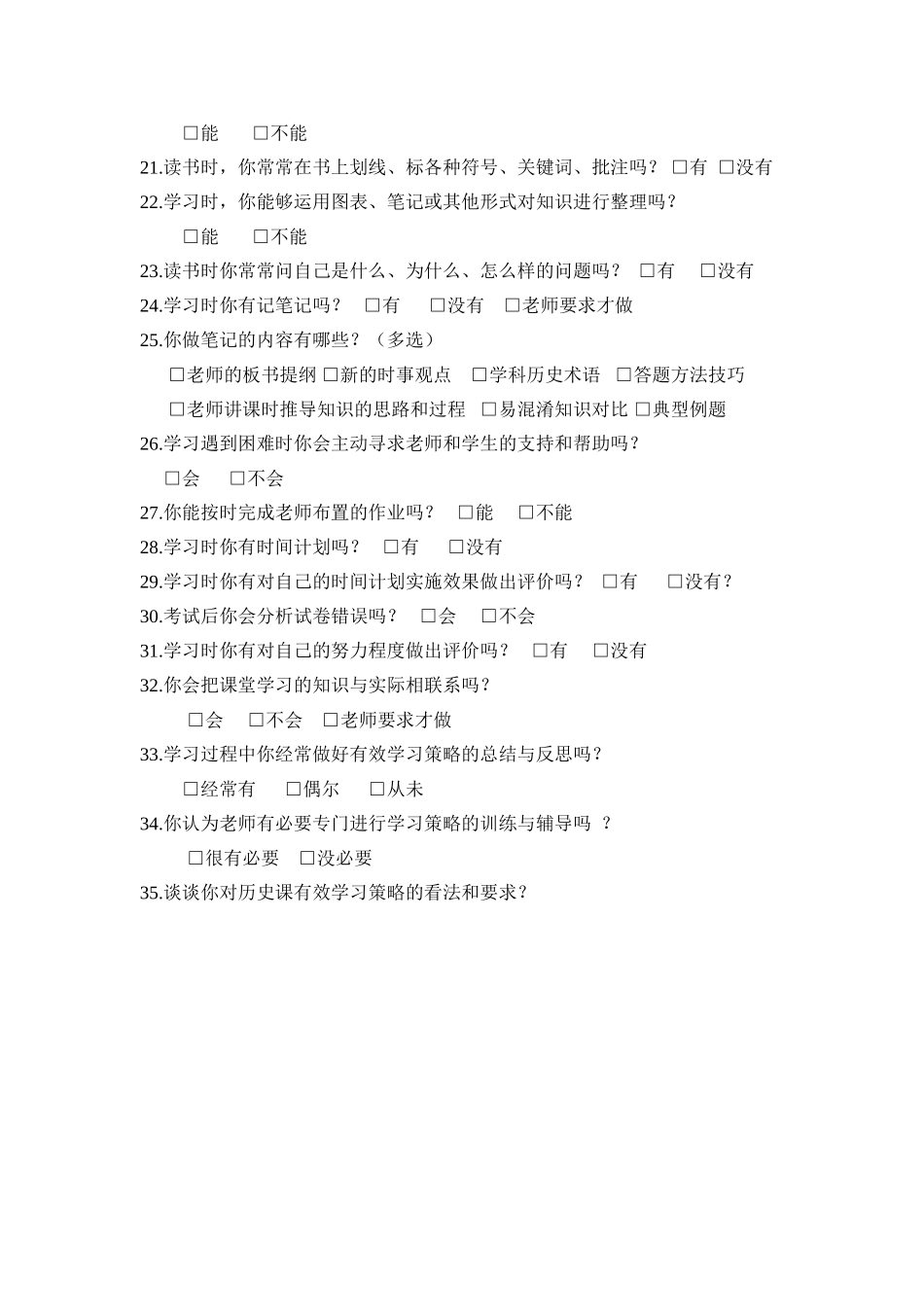 初中历史问卷调查表_第2页