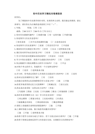 初中历史问卷调查表