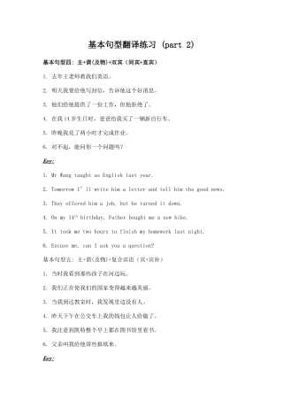 基本句型翻译练习2
