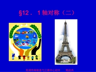 轴对称第二课时