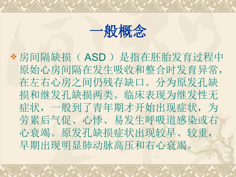 房、室间隔缺损修补手术护理常规_第2页