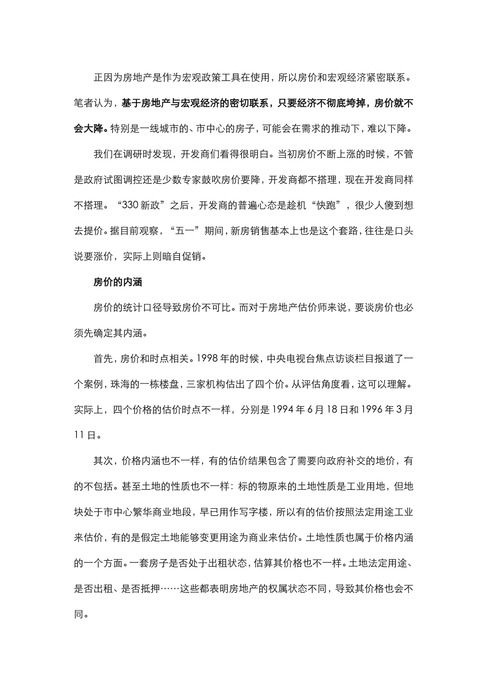 房价的可比性问题_第3页