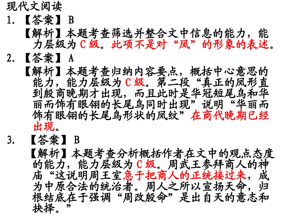 2013高考语文答案分析_第2页