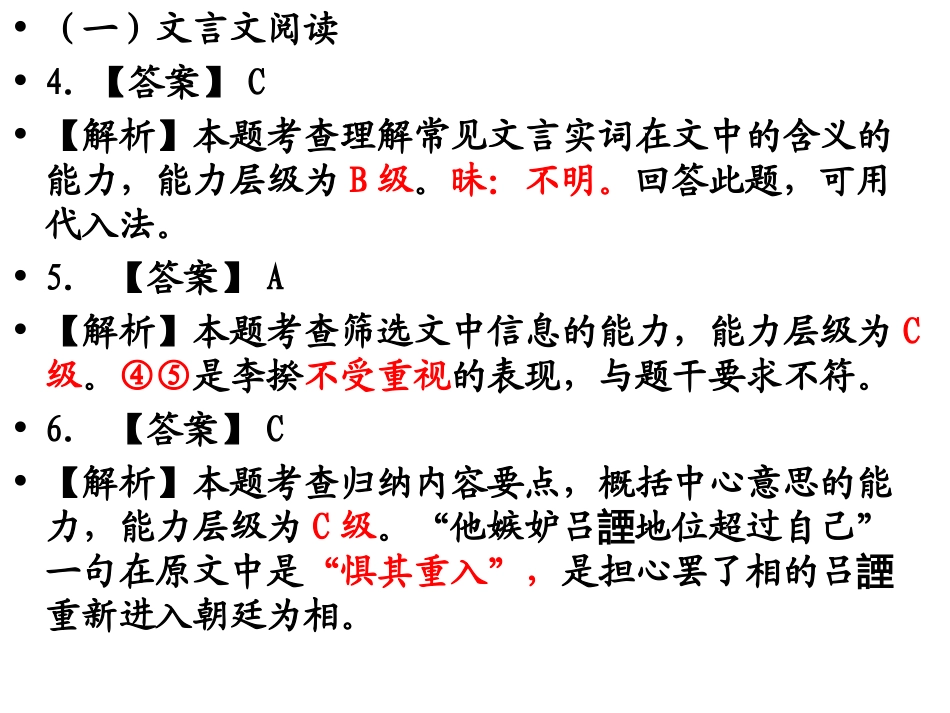 2013高考语文答案分析_第3页