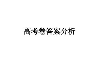 2013高考语文答案分析