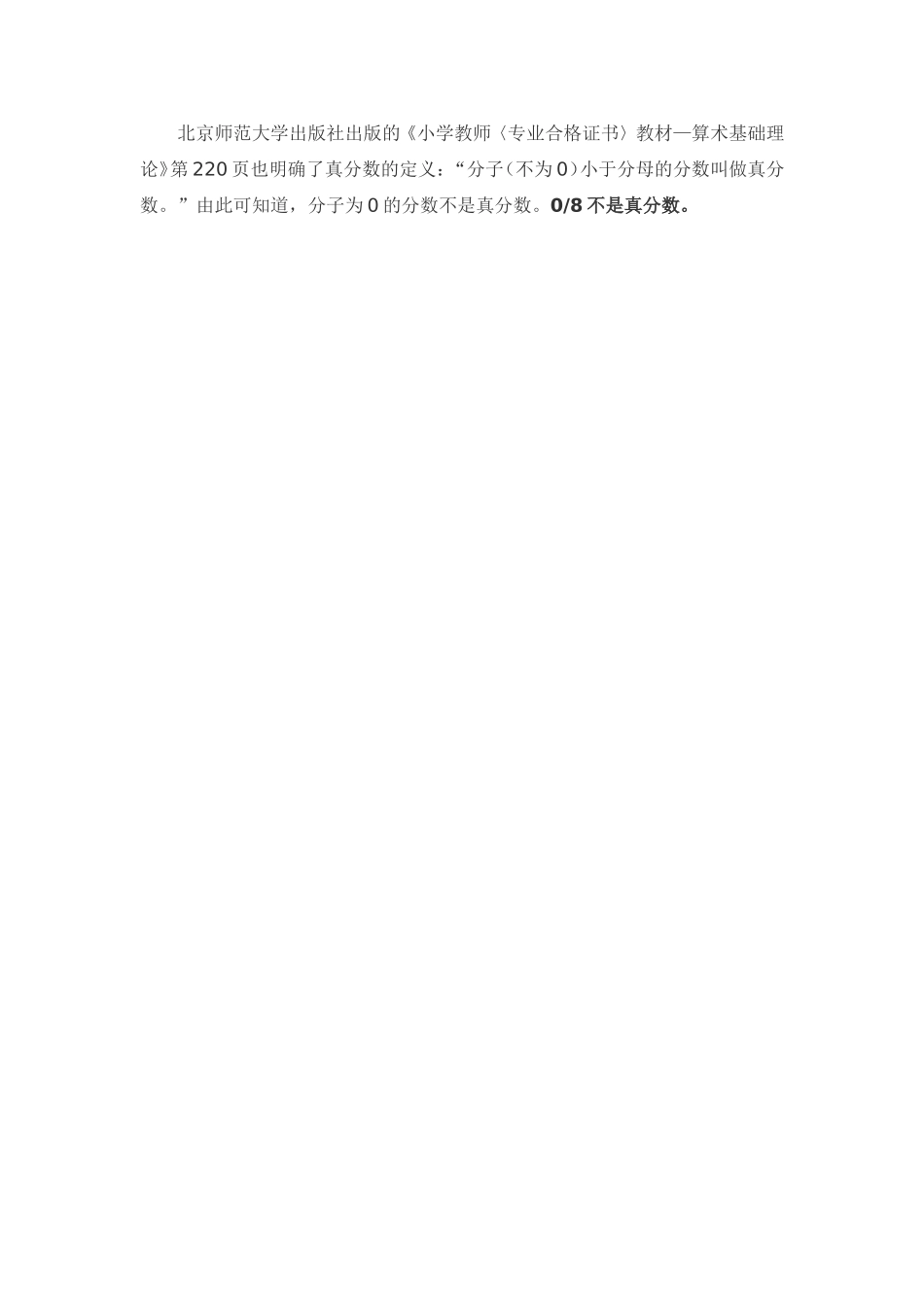 八分之零是不是真分数_第2页
