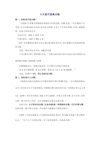 八分之零是不是真分数