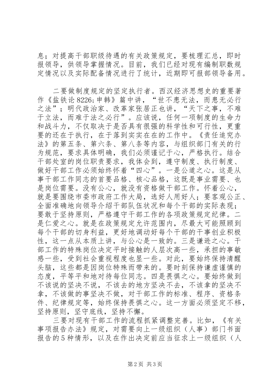 机关干部处学习四项监督制度心得体会 _第2页