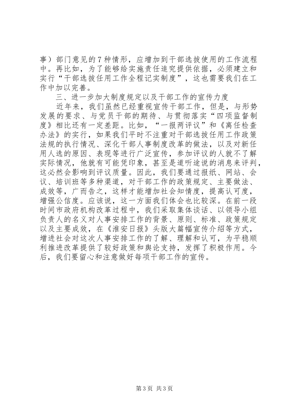 机关干部处学习四项监督制度心得体会 _第3页