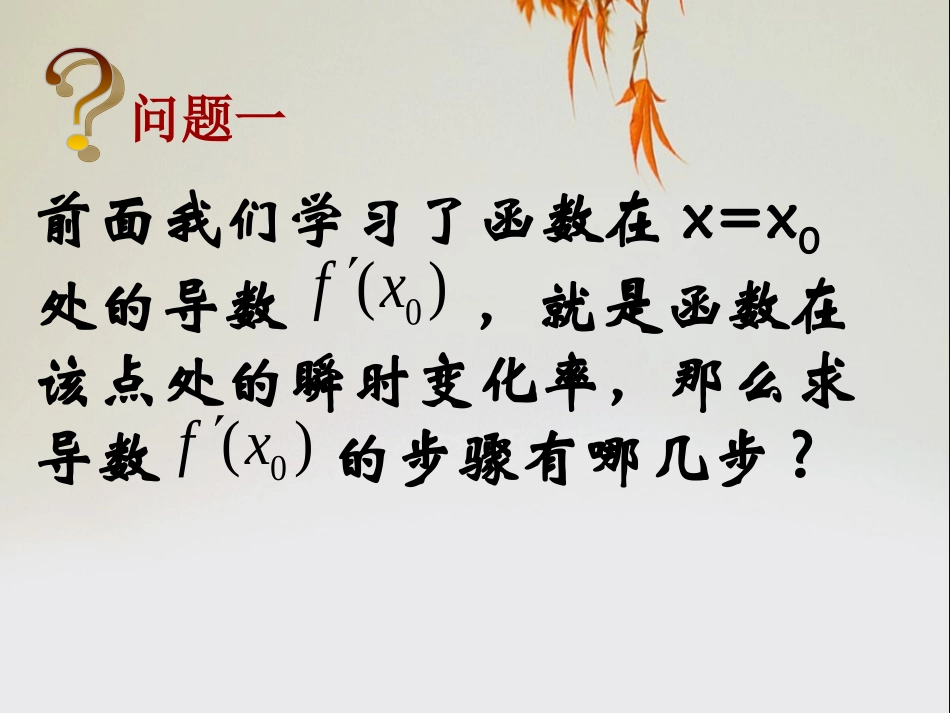 导数的几何意义_第2页
