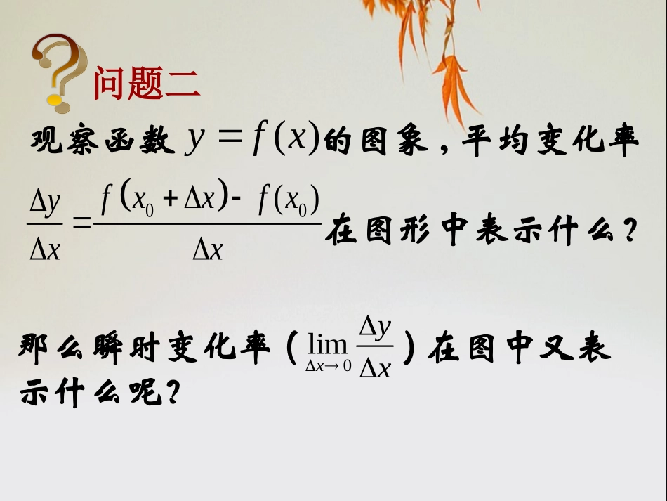 导数的几何意义_第3页