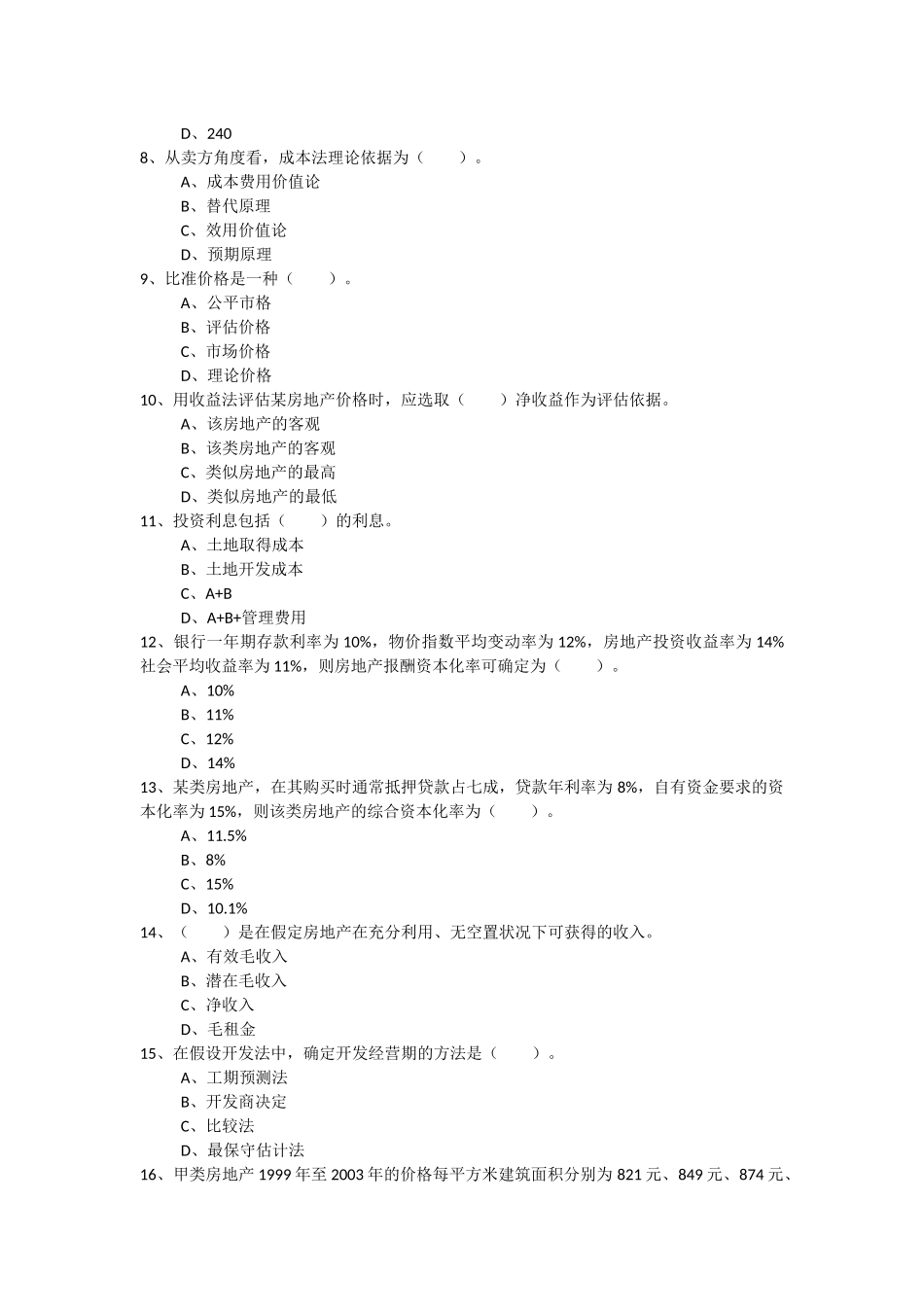 房产评估模拟题三_第2页
