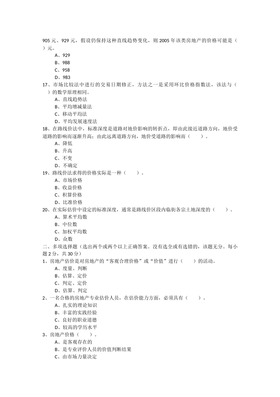 房产评估模拟题三_第3页