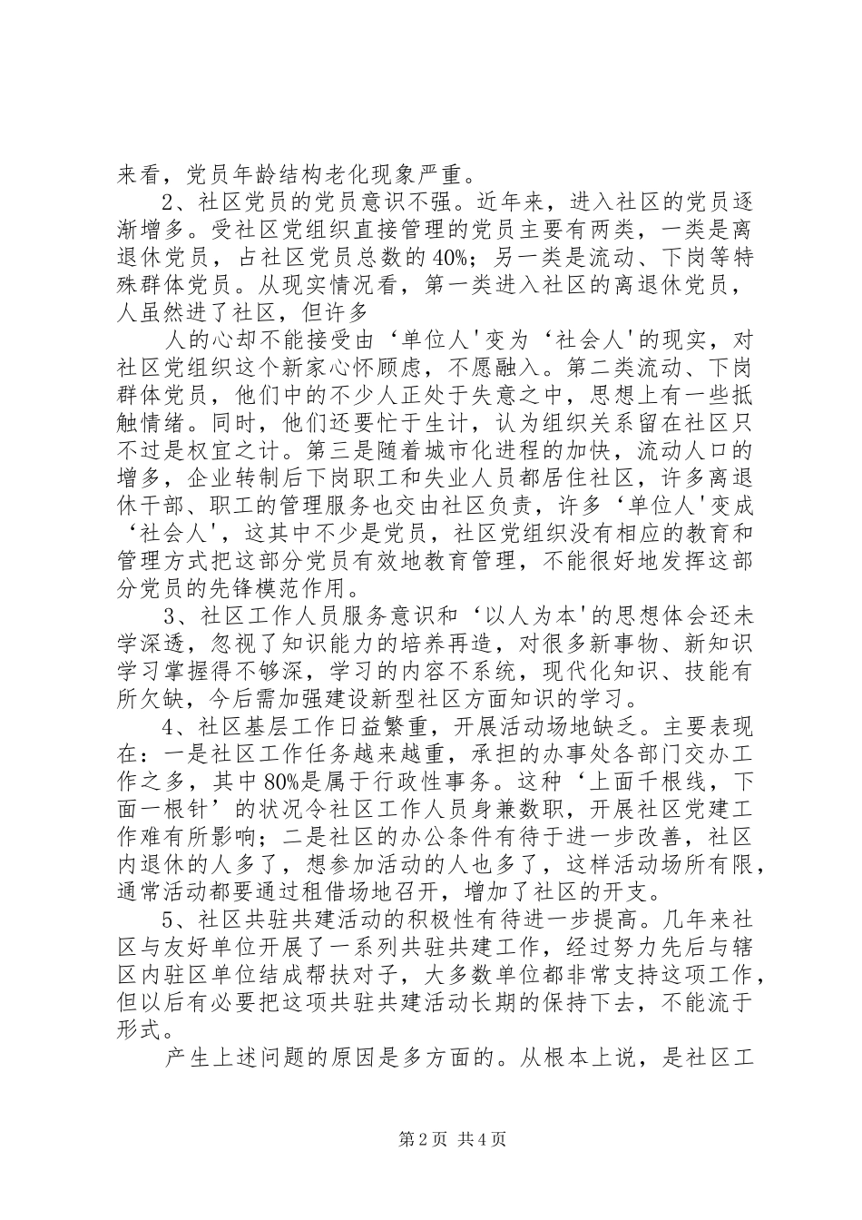头雁工程学习心得 _第2页