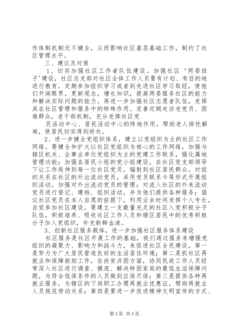 头雁工程学习心得 _第3页