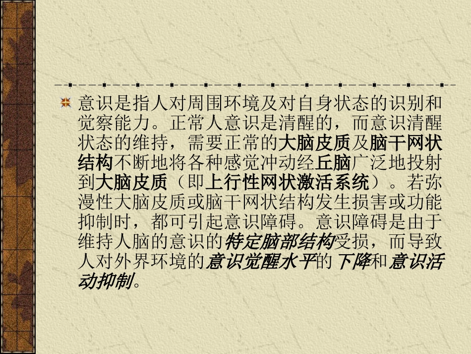 意识障碍鉴别与处理剖析_第2页