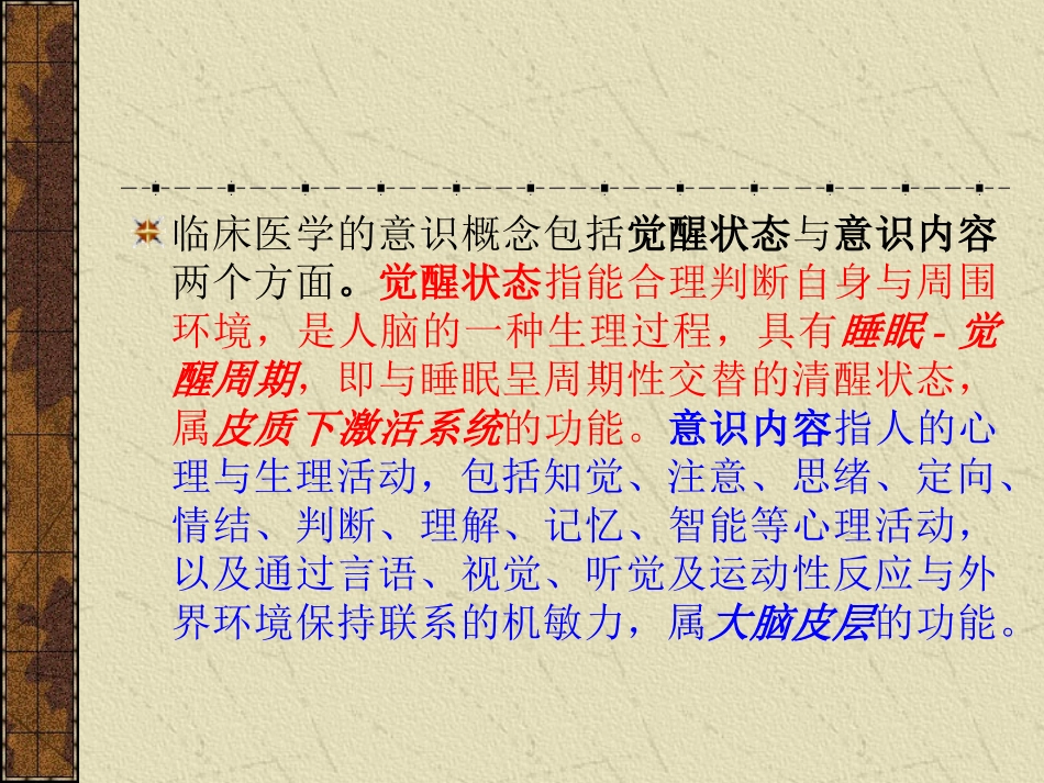 意识障碍鉴别与处理剖析_第3页