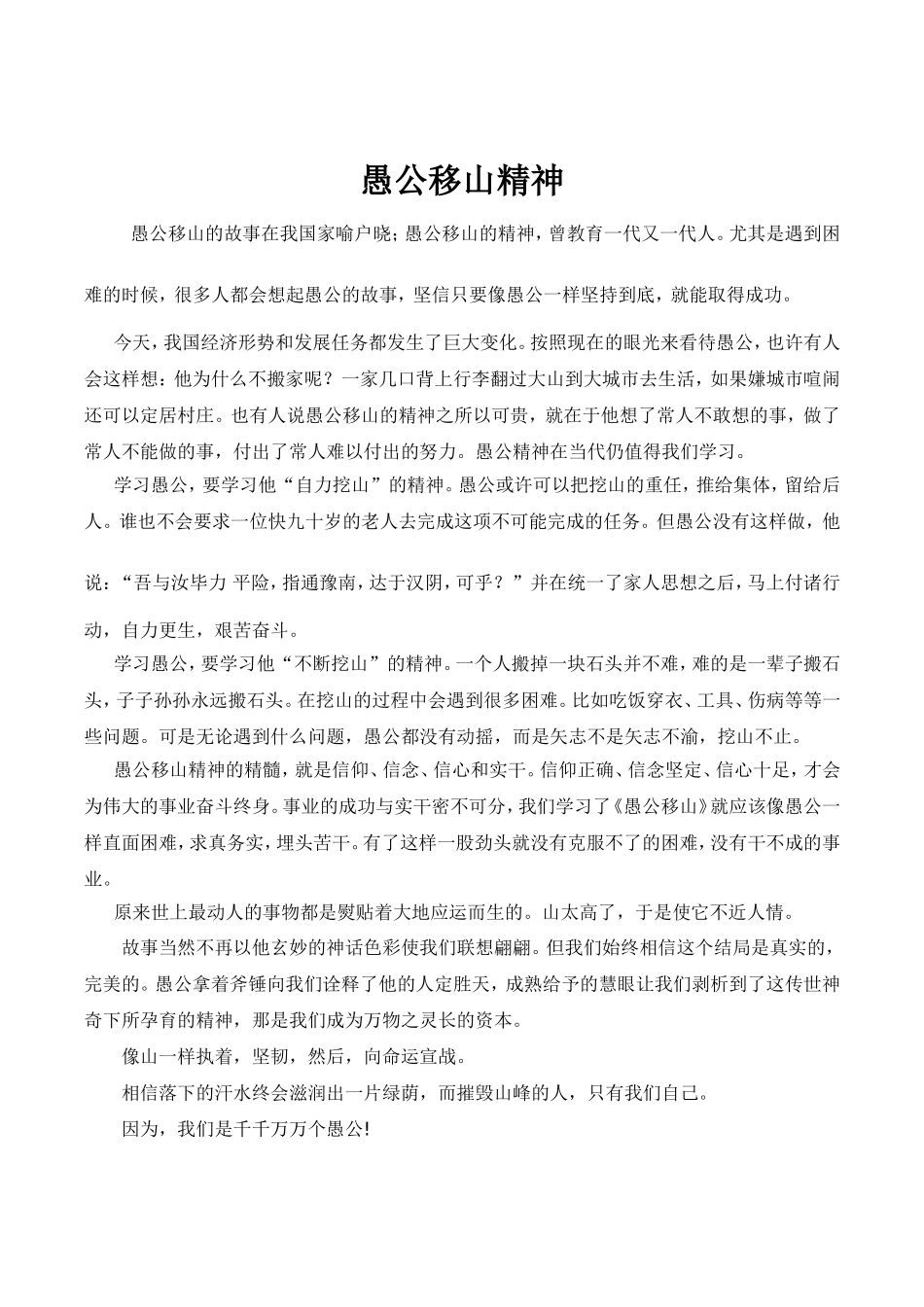 愚公移山精神_第1页