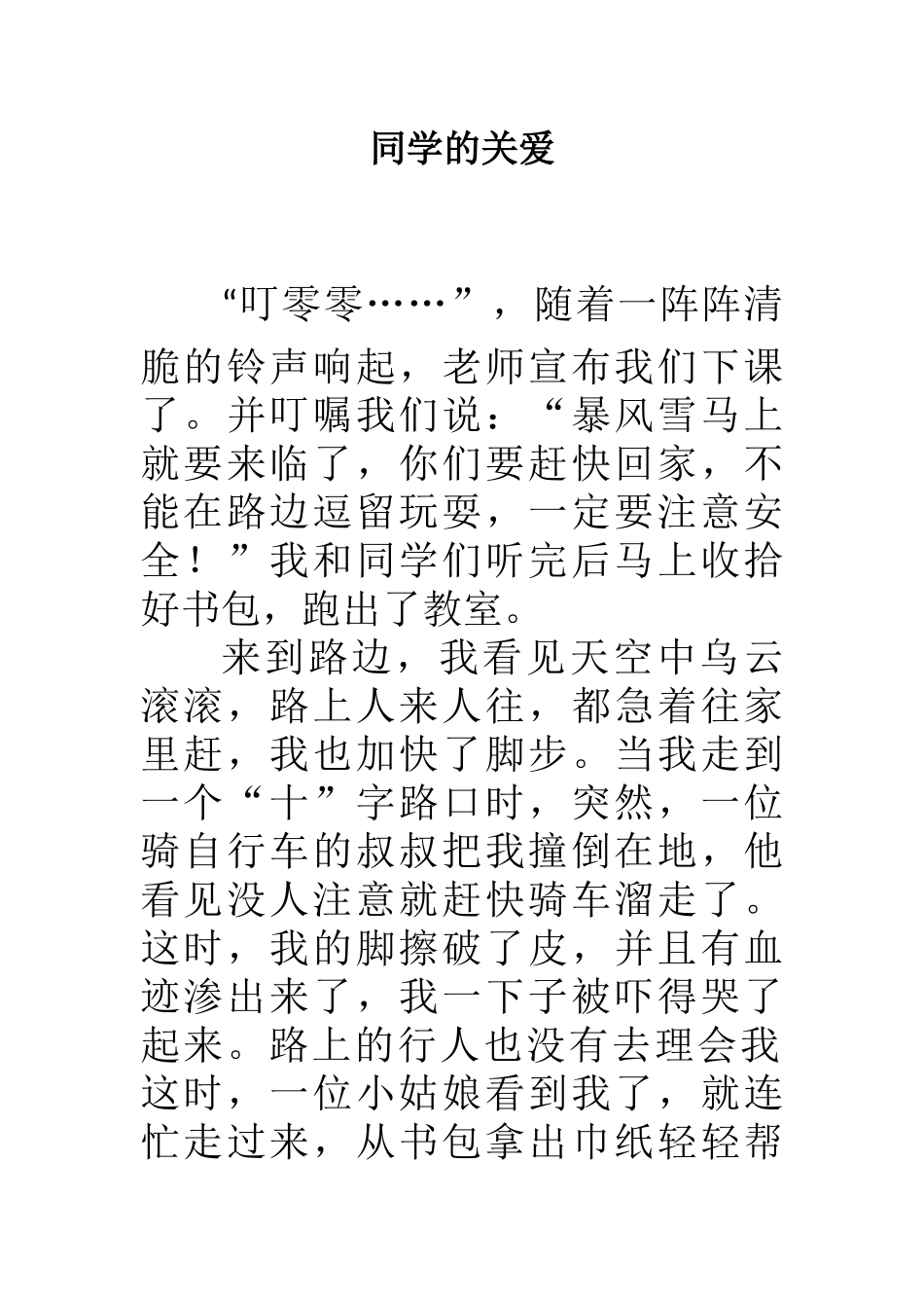 同学之间的关爱_第1页