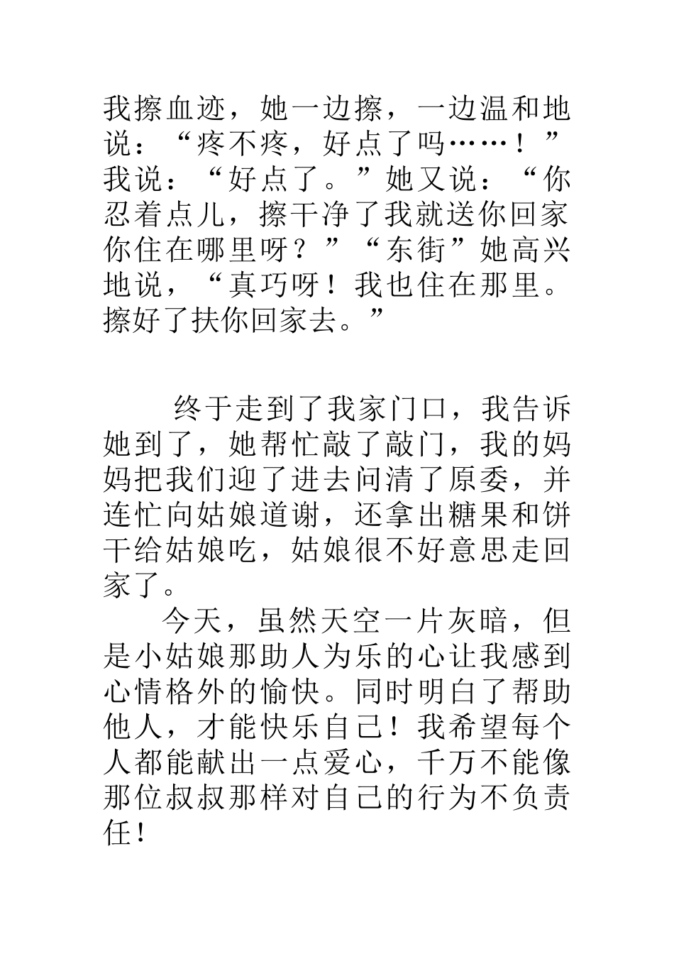 同学之间的关爱_第2页