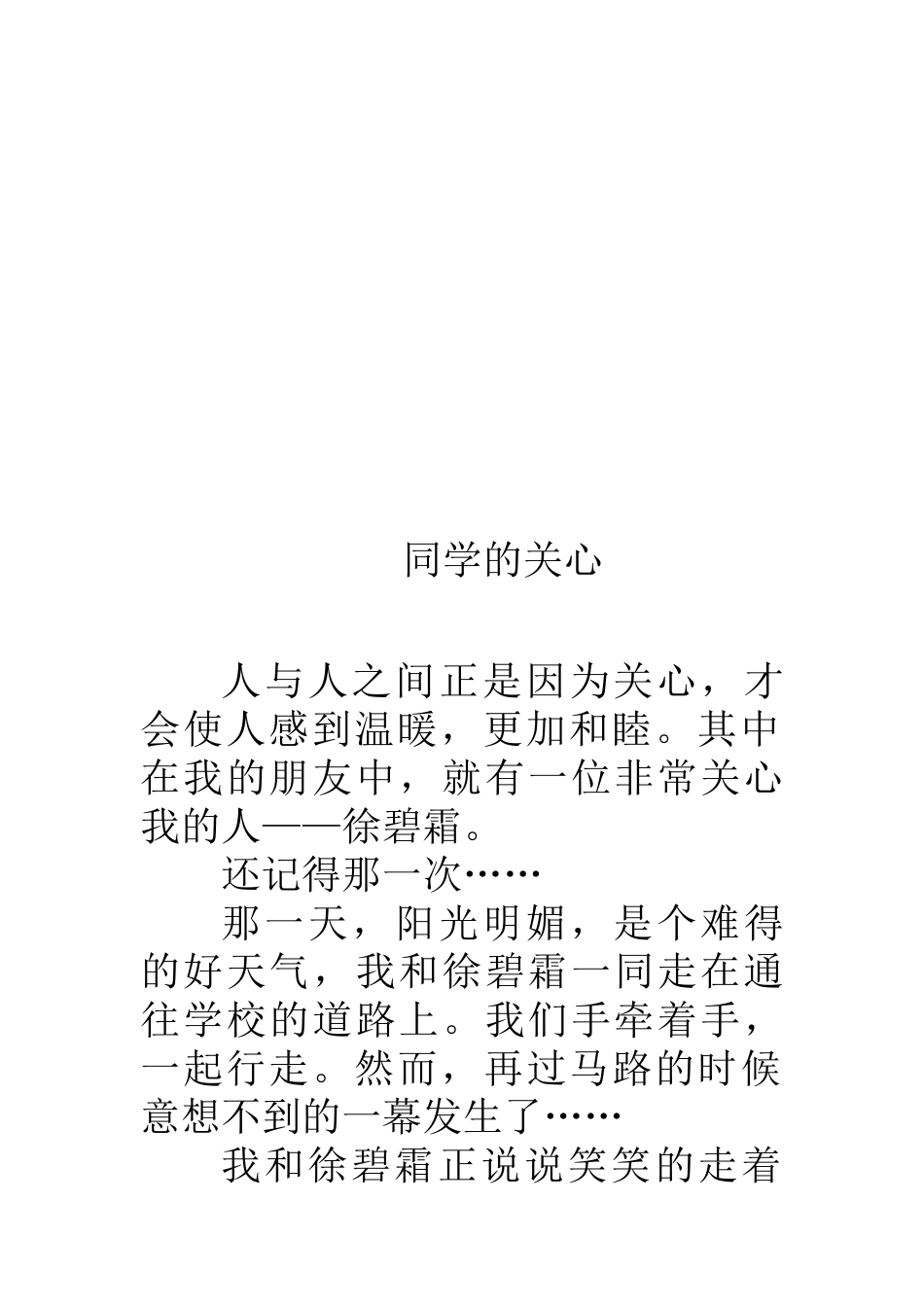 同学之间的关爱_第3页