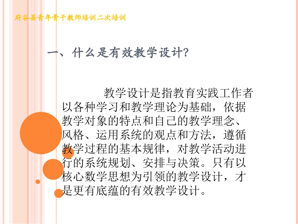 府谷县青年骨干教师培训_第2页