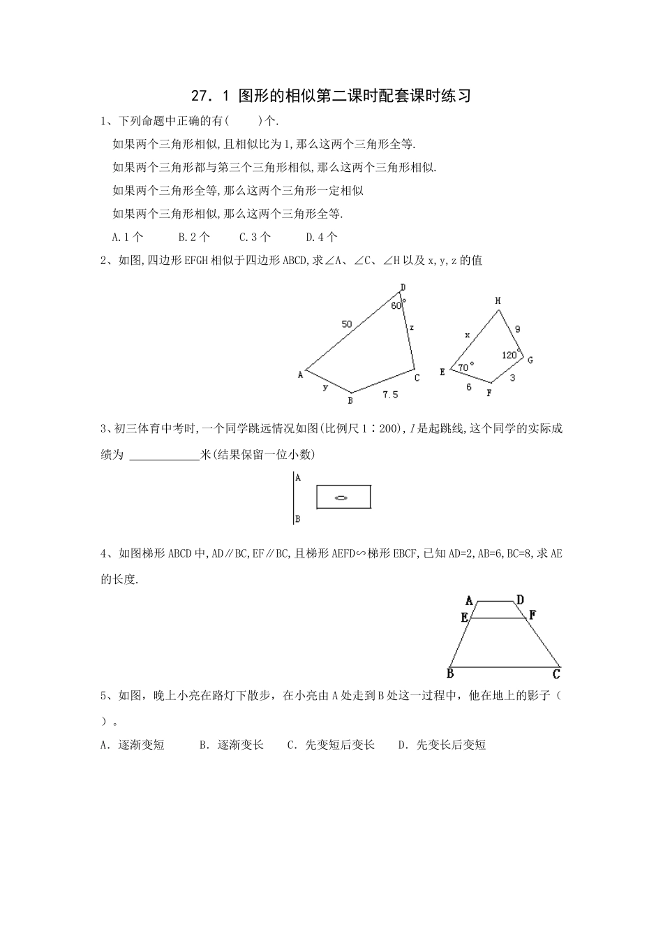 图形的相似第二课时配套课时练习Word文档_第1页