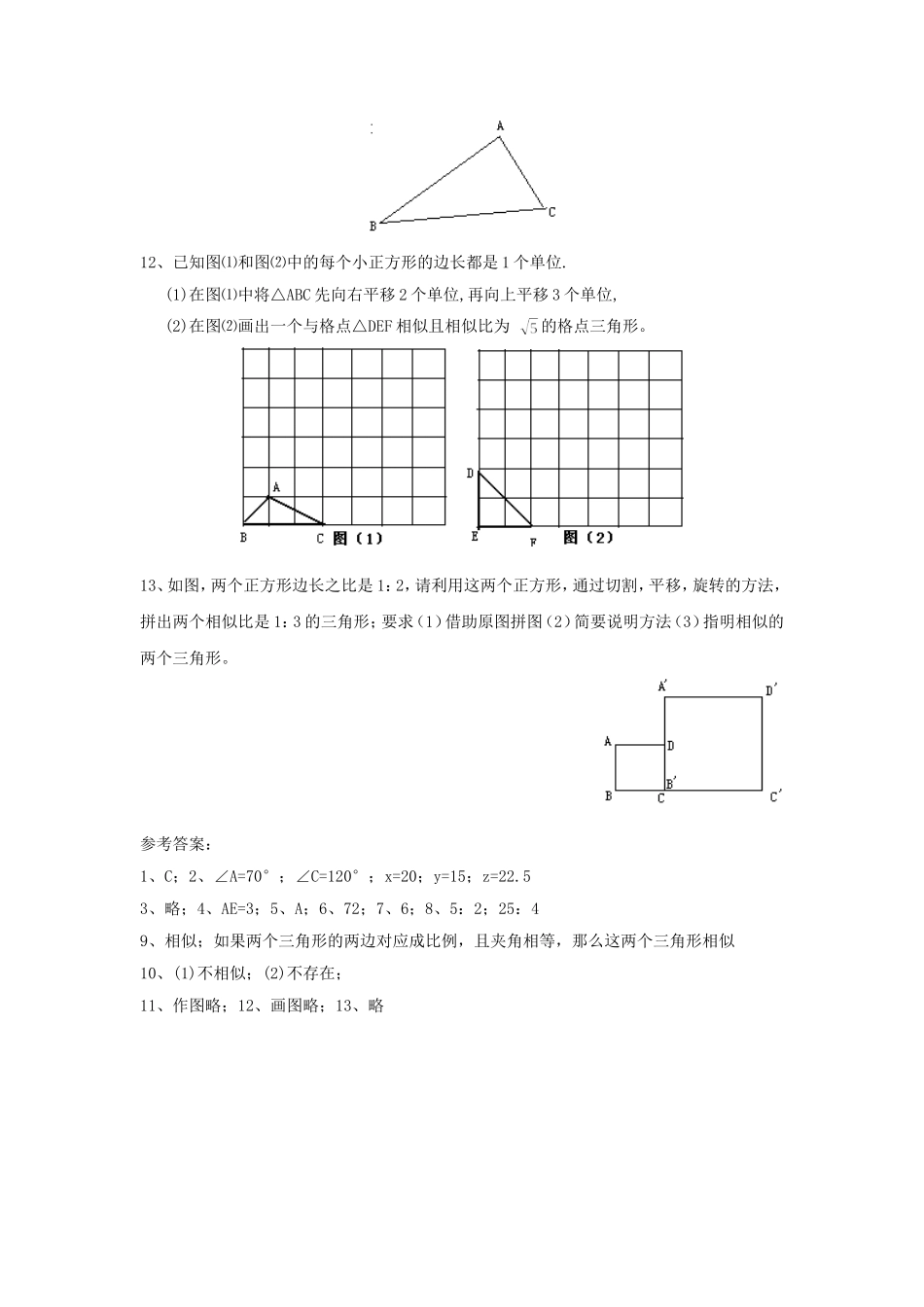 图形的相似第二课时配套课时练习Word文档_第3页